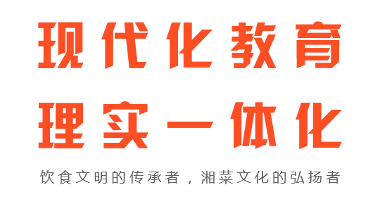 長沙新東方烹飪學校