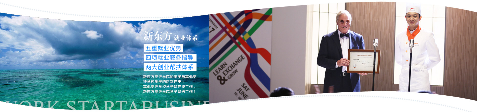 長沙新東方烹飪學(xué)校