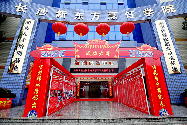 長沙培訓西餐的學校