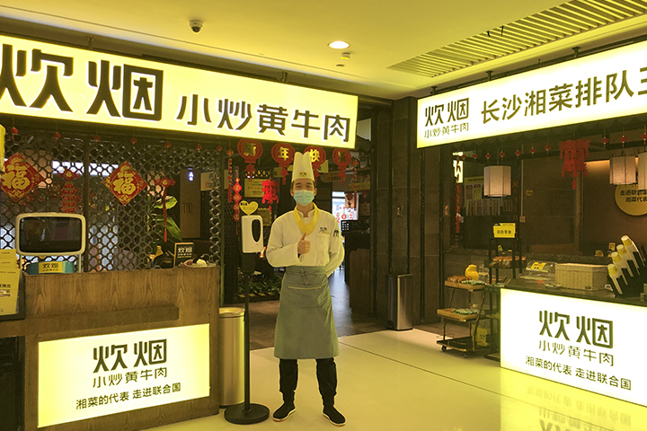 長沙新東方,炊煙時代