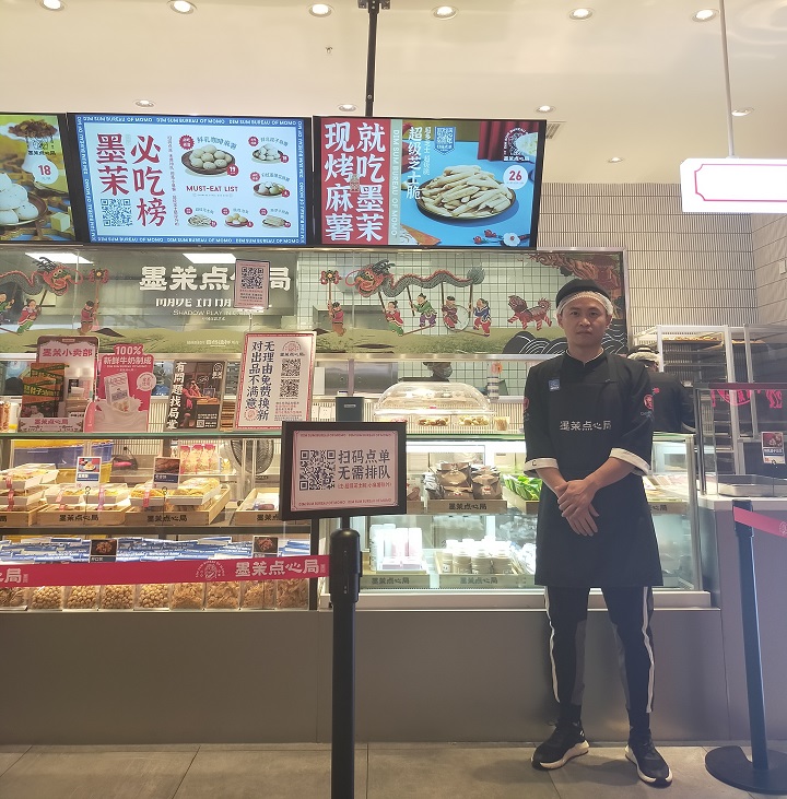 墨茉點(diǎn)心局