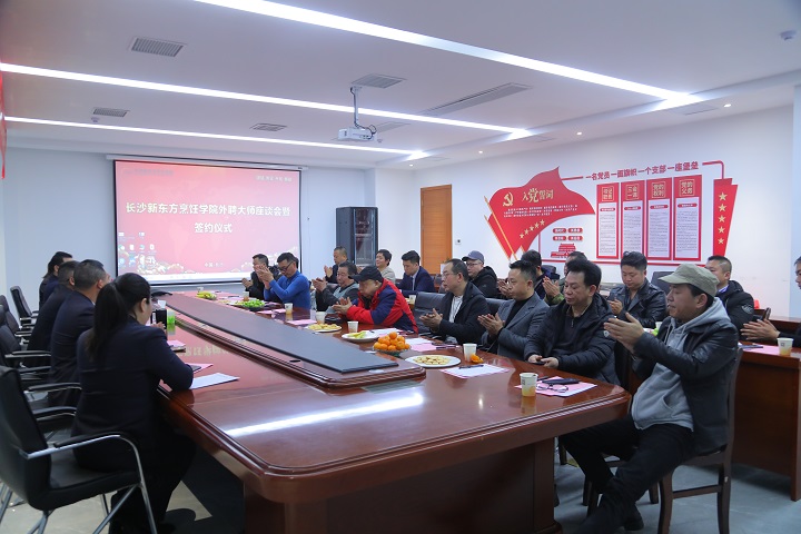 長沙新東方年度外聘大師座談會隆重舉行