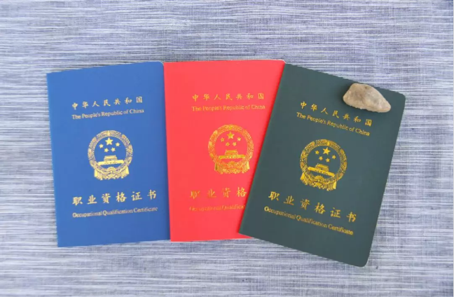 職業(yè)技能證書