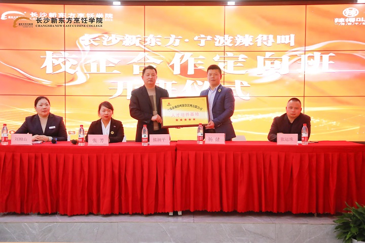 長(zhǎng)沙新東方寧波辣得叫定向班