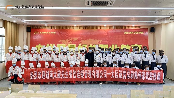 長(zhǎng)沙新東方烹飪學(xué)校