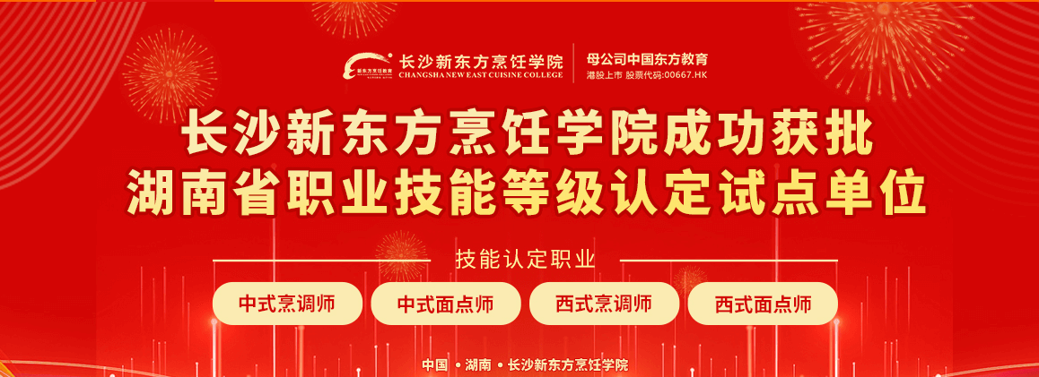 中級西餐廚師證