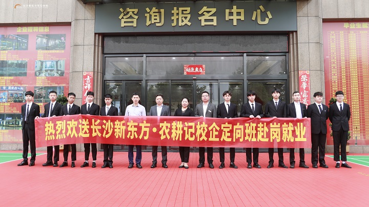 校企定向班畢業(yè)歡送會(huì)