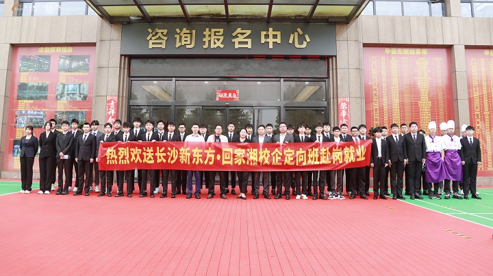 校企定向班畢業(yè)歡送會(huì)