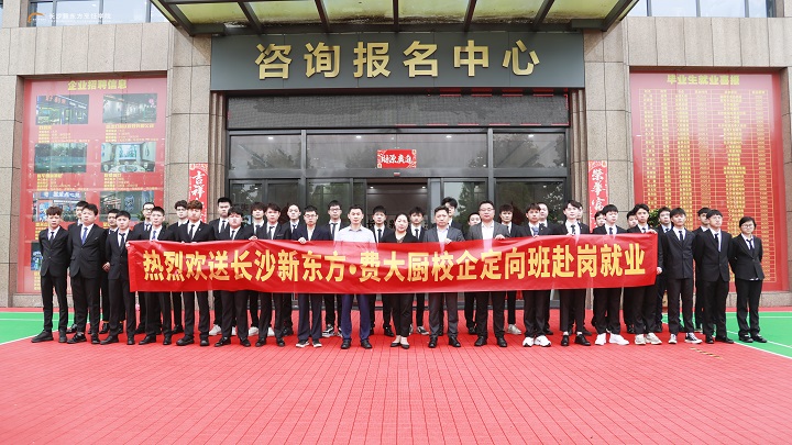 校企定向班畢業(yè)歡送會(huì)