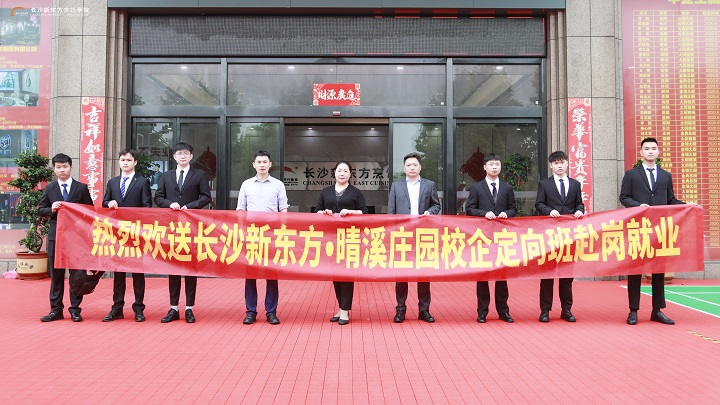 校企定向班畢業(yè)歡送會(huì)