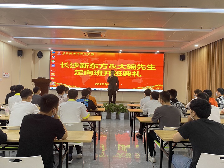 大碗先生定向班