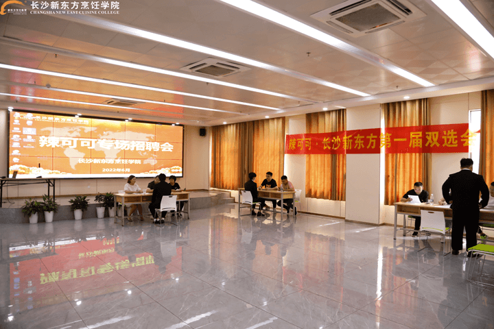 辣可可-長沙新東方專場招聘會