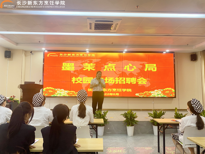 墨茉點心局專項招聘會