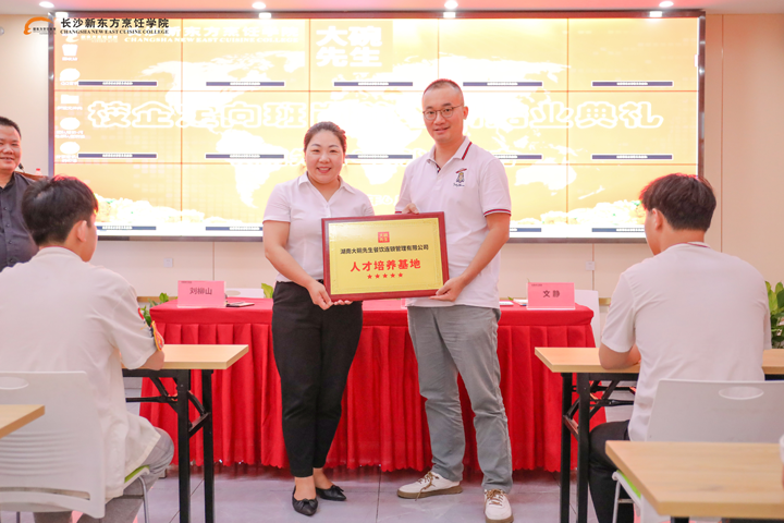 大碗先生校企定向班崗前培訓(xùn)結(jié)業(yè)典禮