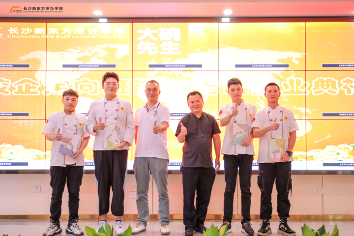 大碗先生校企定向班崗前培訓(xùn)結(jié)業(yè)典禮