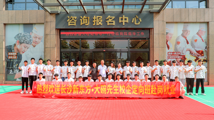 大碗先生校企定向班崗前培訓(xùn)結(jié)業(yè)典禮