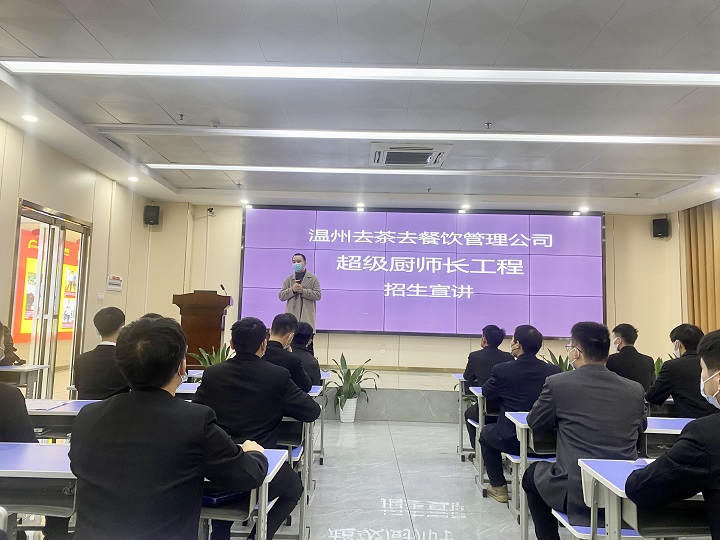 溫州去茶去餐飲管理有限公司