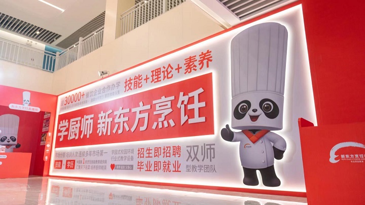 新東方烹飪教育品牌IP暨2023新專業(yè)全球發(fā)布會