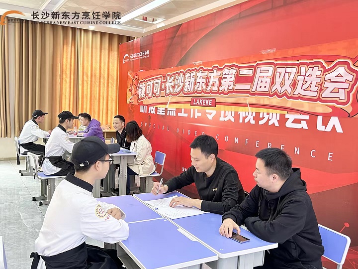 長沙新東方·辣可可第二屆雙選會