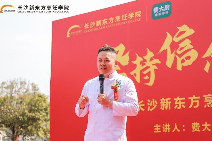 長沙新東方烹飪學(xué)校