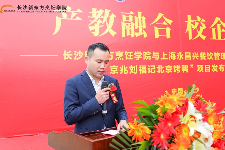 劉福記“北京烤鴨”項(xiàng)目發(fā)布會(huì)