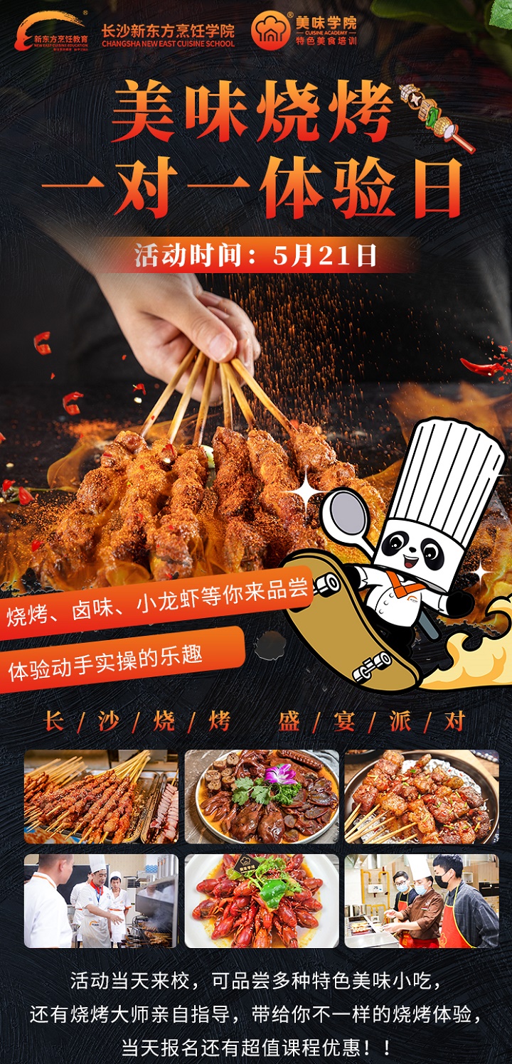 燒烤培訓(xùn)課程