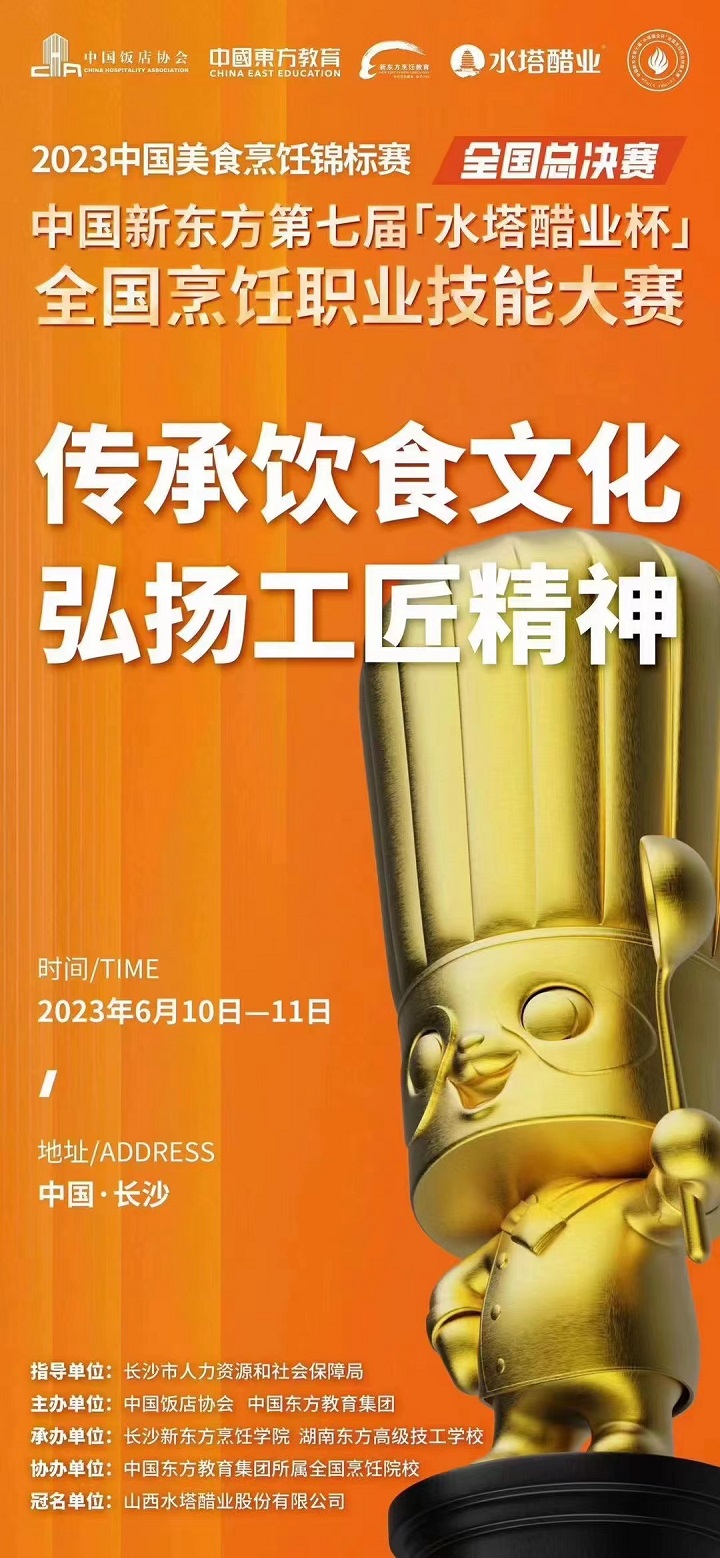 美食烹飪錦標(biāo)賽