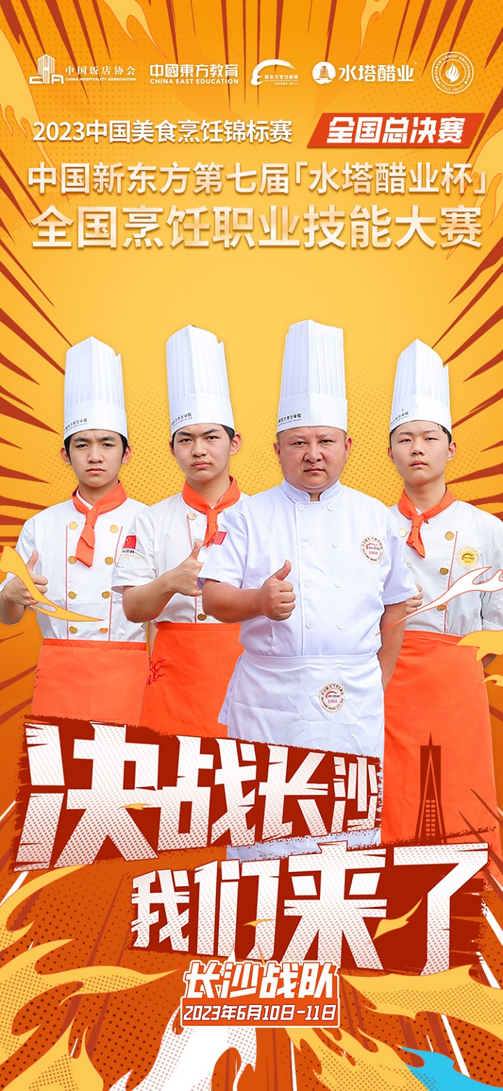 美食烹飪錦標(biāo)賽