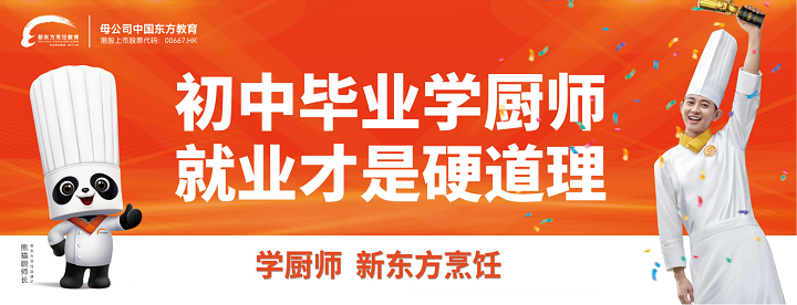 初中畢業(yè)學(xué)廚師