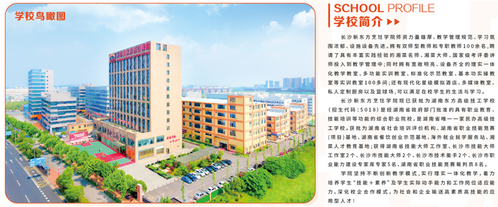 長沙新東方烹飪學校2023年秋季招生簡章和招生要求