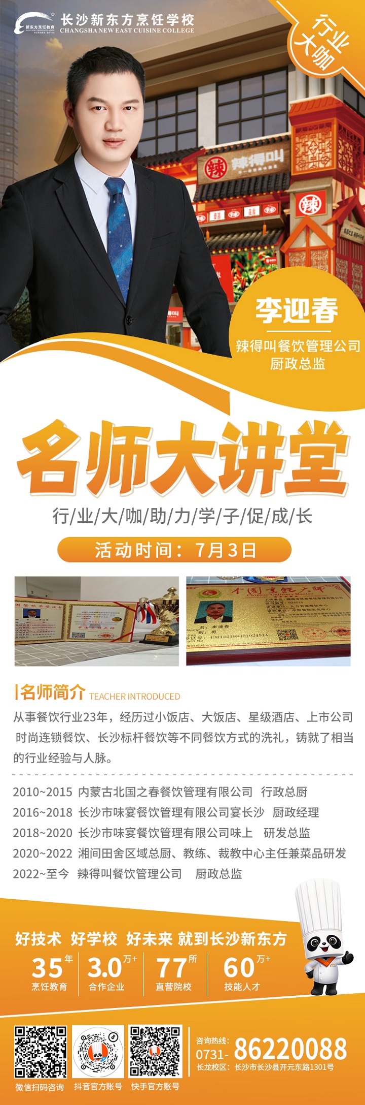 長沙新東方大師進校園活動