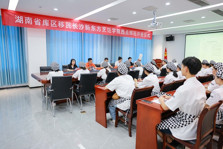 西點培訓(xùn)開班典禮