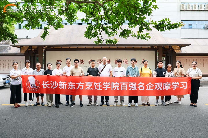 長(zhǎng)沙新東方學(xué)子走進(jìn)長(zhǎng)沙黑珍珠餐廳——晴溪莊園參觀學(xué)習(xí)