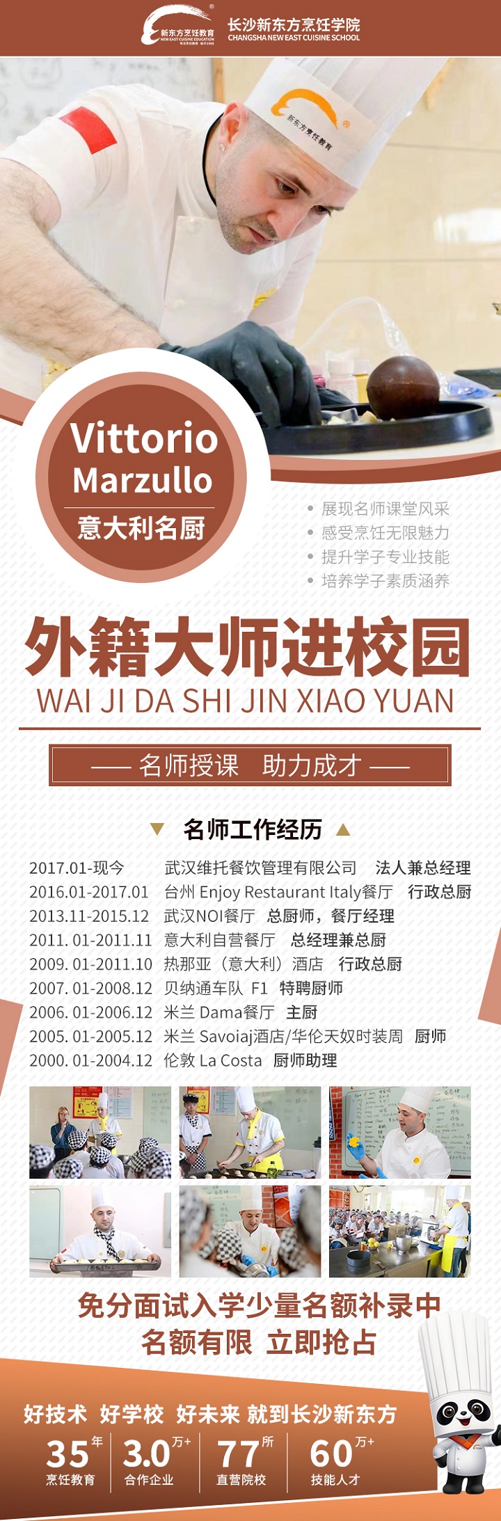 意大利名廚維托里奧