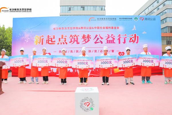 長(zhǎng)沙新東方烹飪學(xué)校