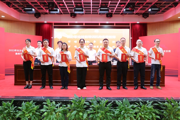 長沙市2023年技工教育及技能培訓系統(tǒng)教師節(jié)慶祝大會