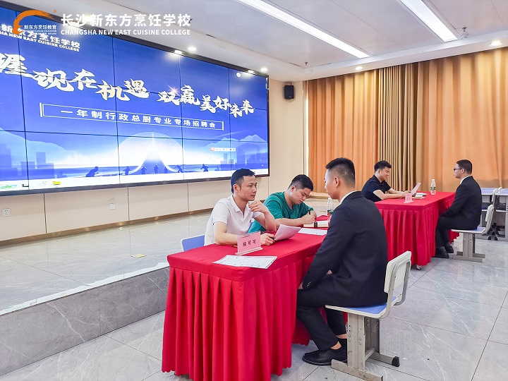 長沙新東方行政總廚專業(yè)
