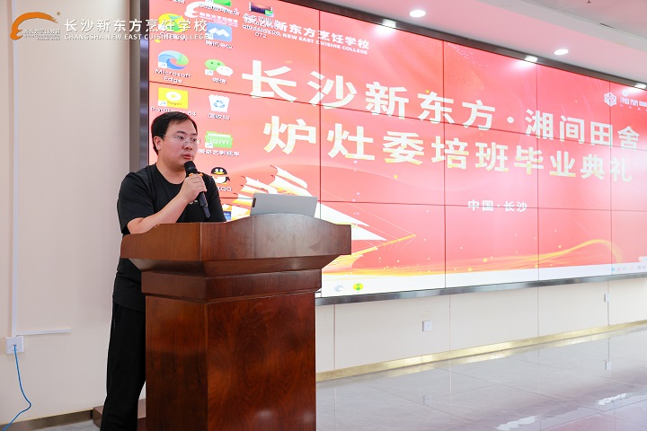 長(zhǎng)沙新東方湘間田舍爐灶委培班畢業(yè)典禮