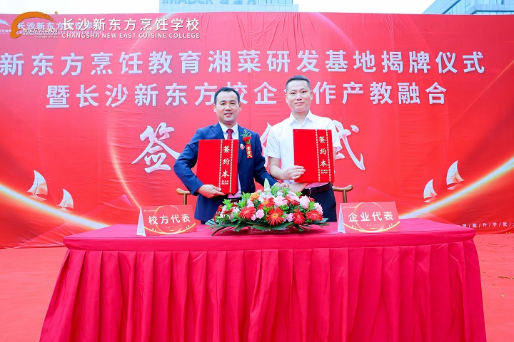 新東方烹飪教育湘菜研發(fā)基地揭牌