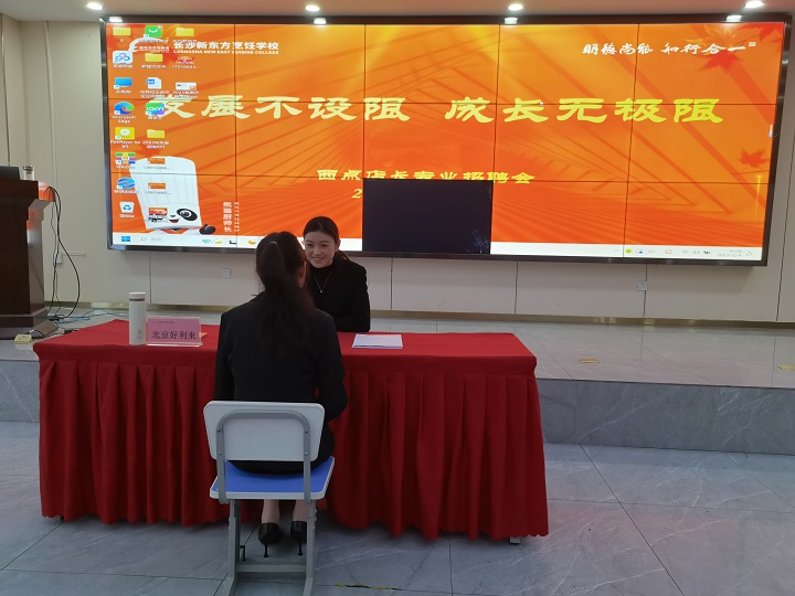 長沙新東方校企合作招聘會