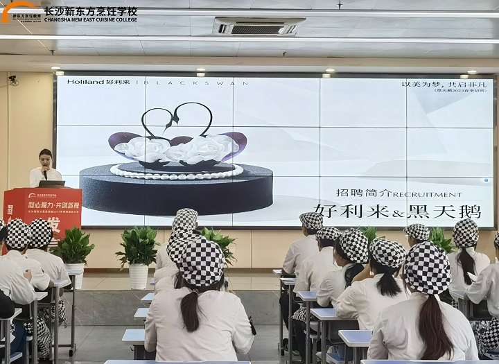 長沙新東方2024年春季北京好利來校企定向班