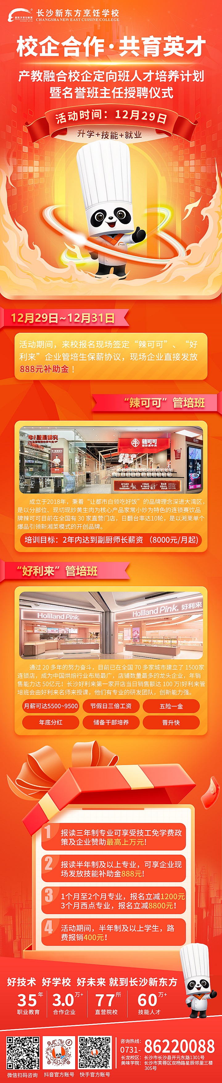 長沙新東方