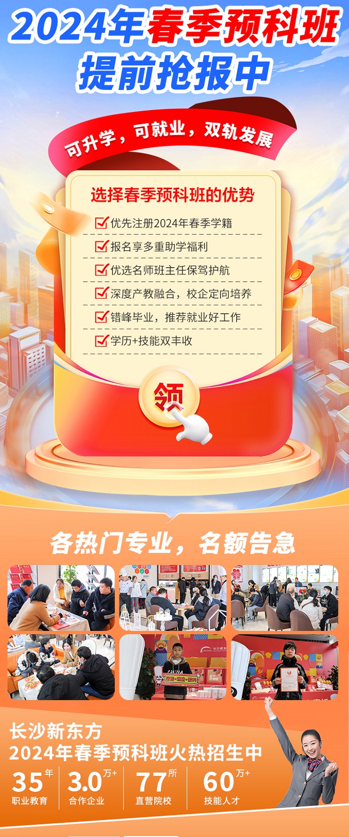 2024年春季預(yù)科班報(bào)名