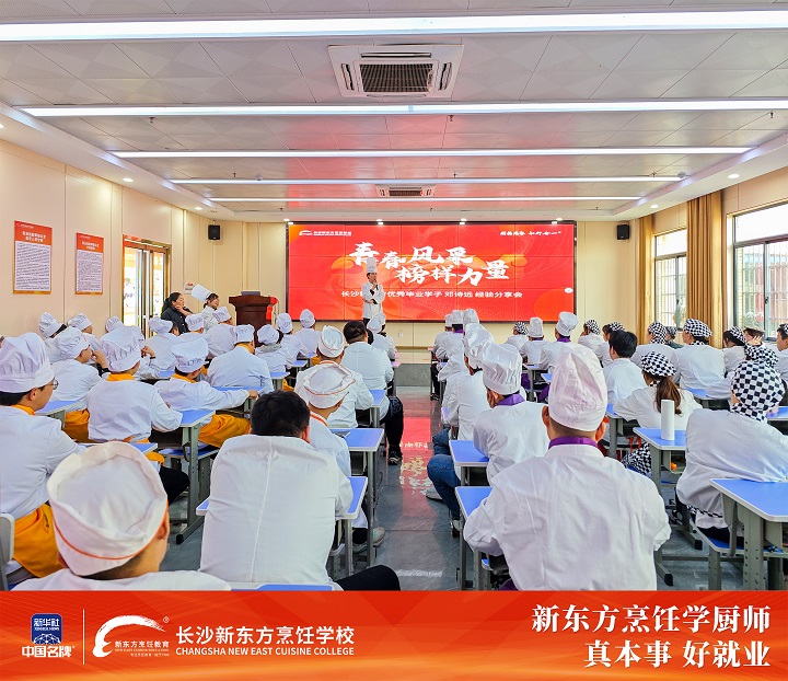 長沙新東方
