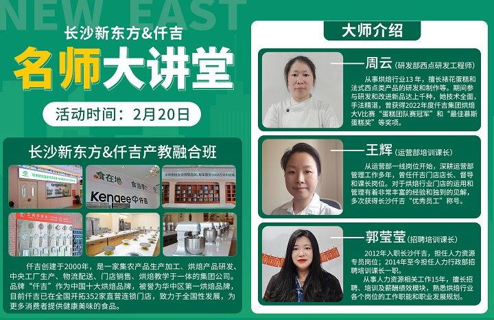 仟吉產(chǎn)教融合班