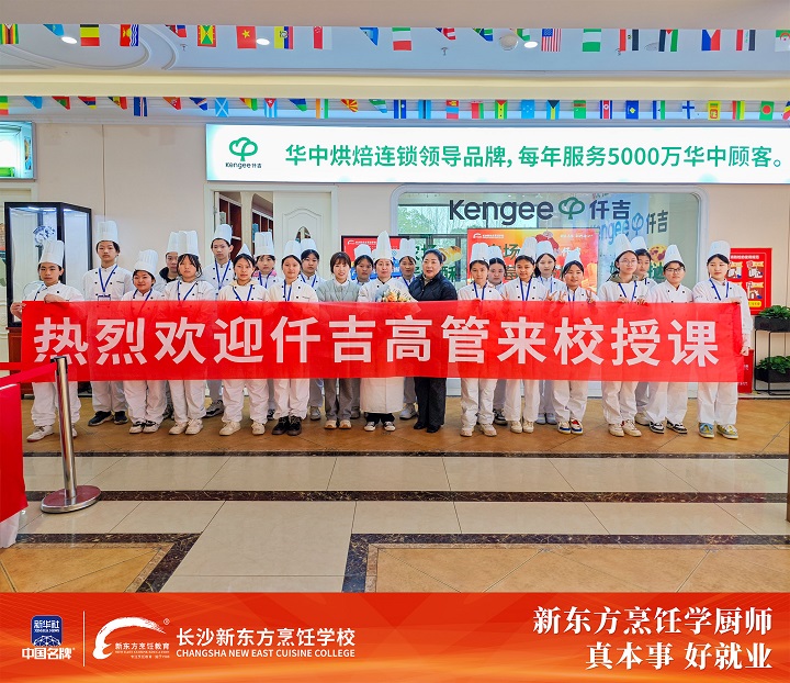 仟吉產(chǎn)教融合班