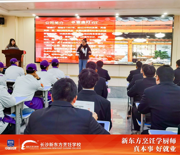 長沙新東方烹飪學(xué)校舉辦中餐專業(yè)招聘盛會