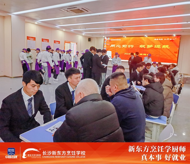 長沙新東方烹飪學(xué)校舉辦中餐專業(yè)招聘盛會