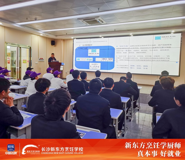 長沙新東方烹飪學(xué)校舉辦中餐專業(yè)招聘盛會