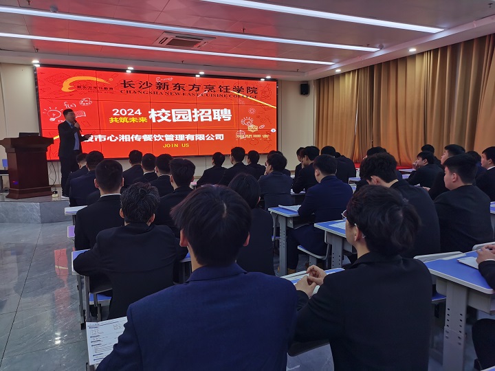 長沙新東方烹飪學校中餐專場招聘會盛啟